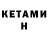 КЕТАМИН VHQ Rezkiy YT